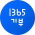 1365 기부